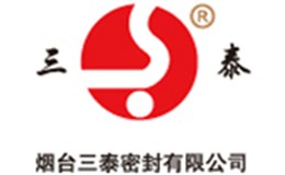 烟台三泰密封有限公司