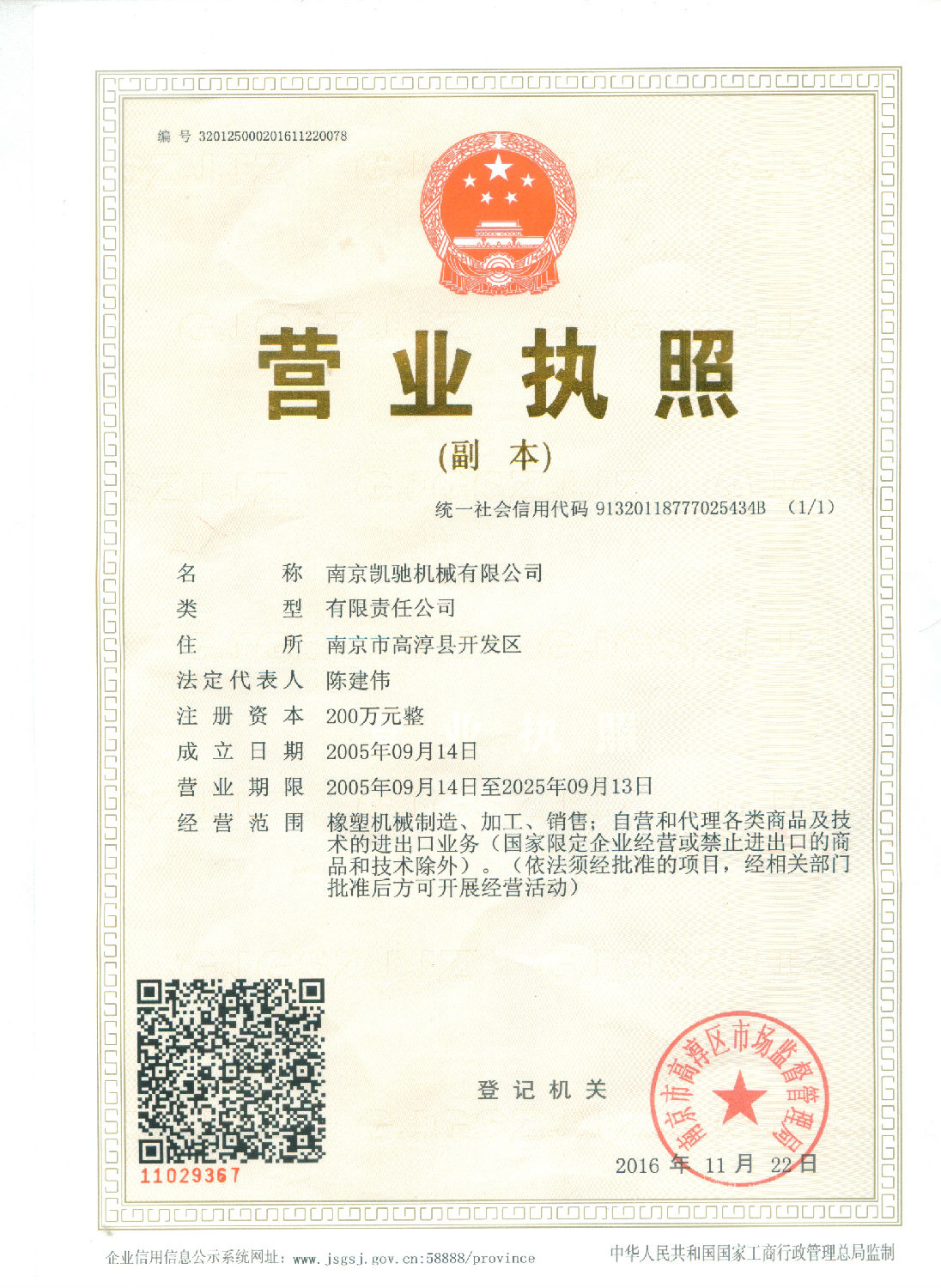 营业执照三证合一.jpg