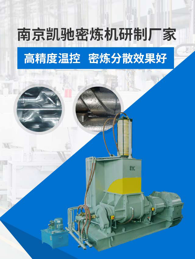 南京凯驰·密炼机研发制造厂家